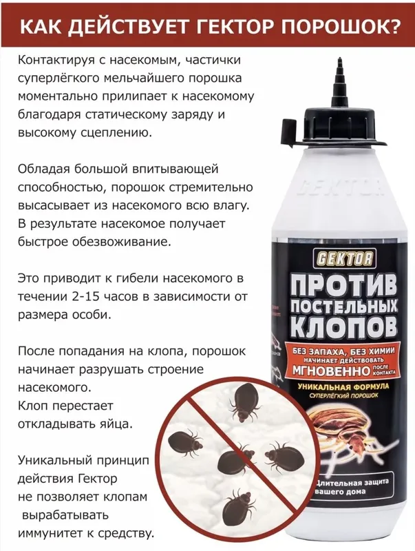 Набор от клопов Gektor порошок и Эко спрей Гектор от клопов,тараканов — фото 2 Набор от клопов Gektor порошок и Эко спрей Гектор от клопов,тараканов — фото 2