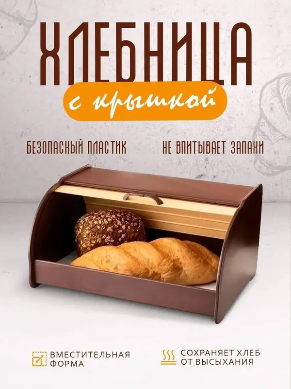 Хлебница российская