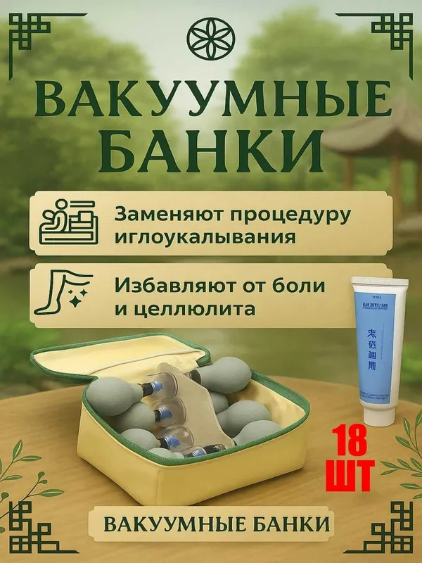 Банки для массажа вакуумные с магнитами, набор для баночного массажа — фото 1