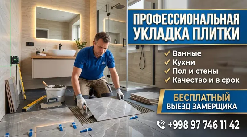 Кафел терамиз сварка ишлари