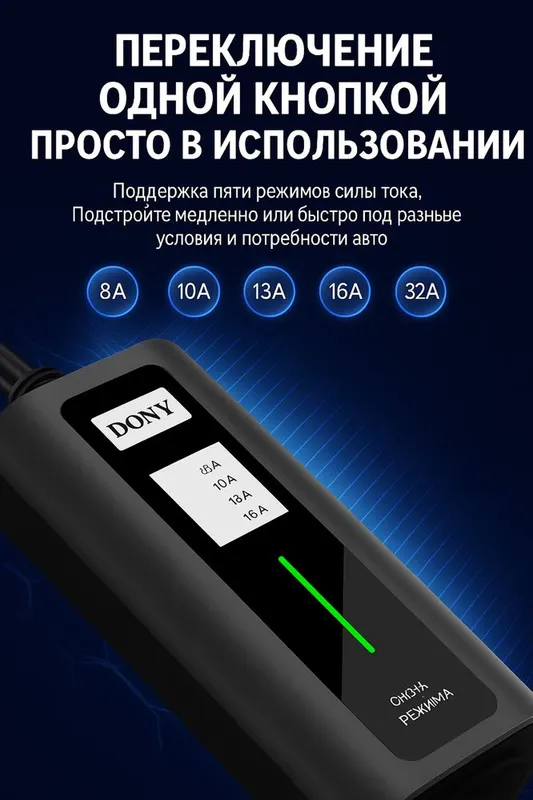 Зарядное устройство DONY 3.5kw 5m 2