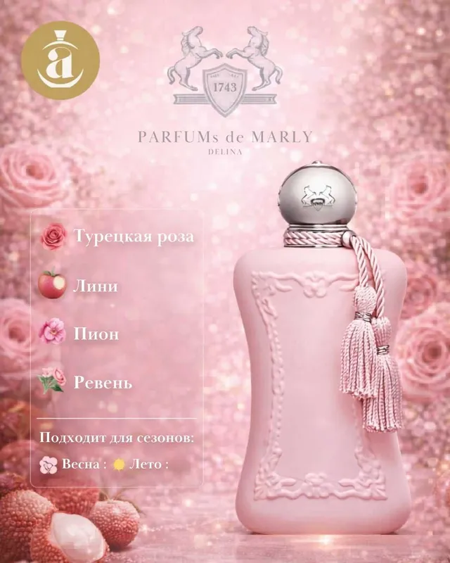 Parfums de Marly Delina, женские восточные, Произведено в Турции, 75мл — фото 1