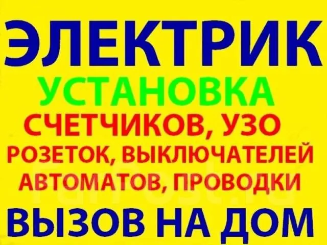 Электрик Частный Любые види ( Xar xil Elektrik ishlari ) — фото 2