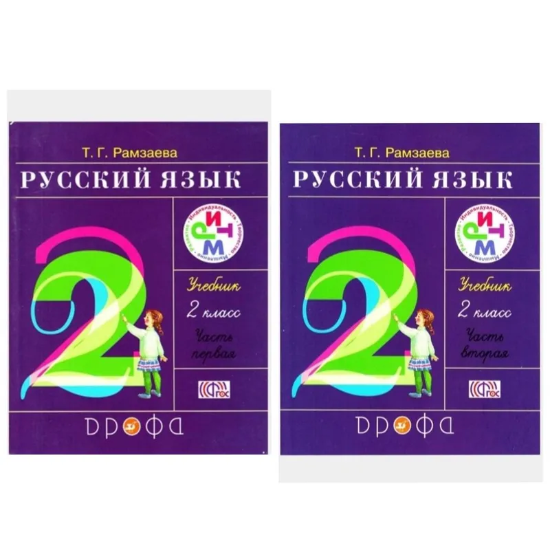 Доставка. Русский язык 1 класс Рамзаева Автор: Рамзаева Т.Г. 3 Доставка. Русский язык 1 класс Рамзаева Автор: Рамзаева Т.Г. 3