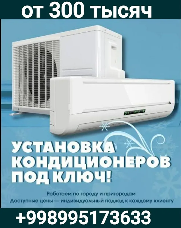 Установка кондиционеров — фото 1