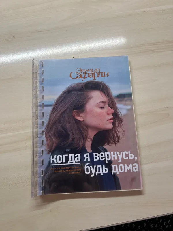 Книга, китоб новая