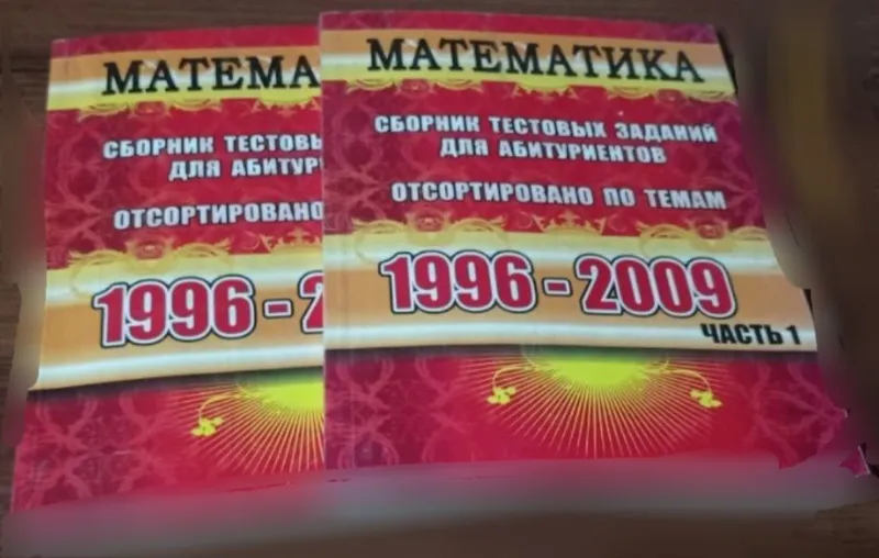 Математика вестники сборник заданий часть первая и вторая — фото 1