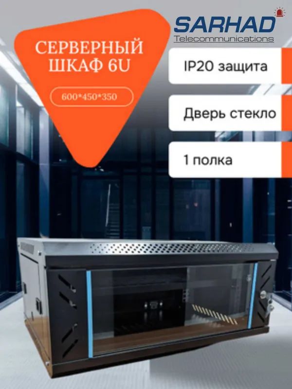 Шкаф Shkaf 4U 6U 9U 12U 15U 18U 22U 27U 42U Сервер Серверный server 5 Шкаф Shkaf 4U 6U 9U 12U 15U 18U 22U 27U 42U Сервер Серверный server 5