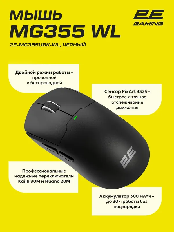 Игровая мышь 2E MG355 (беспроводная) — фото 3