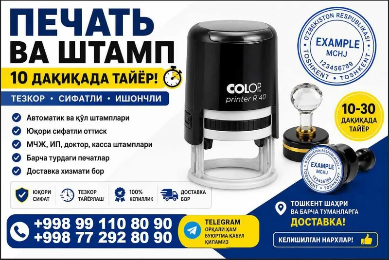 Печат Штамп ясаш хизмати