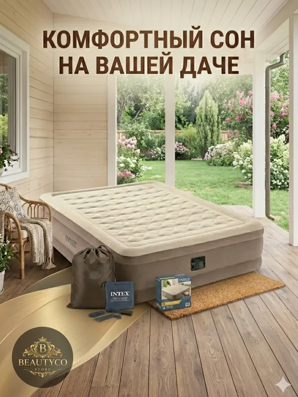 Intex 64428 — премиальный комфорт для сна дома 1 Intex 64428 — премиальный комфорт для сна дома 1