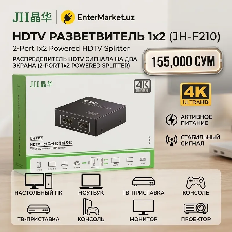 Сплиттер HDMI JH-F210 1x2 Powered 4K Ultra HD Сплиттер HDMI JH-F210 1x2 Powered 4K Ultra HD