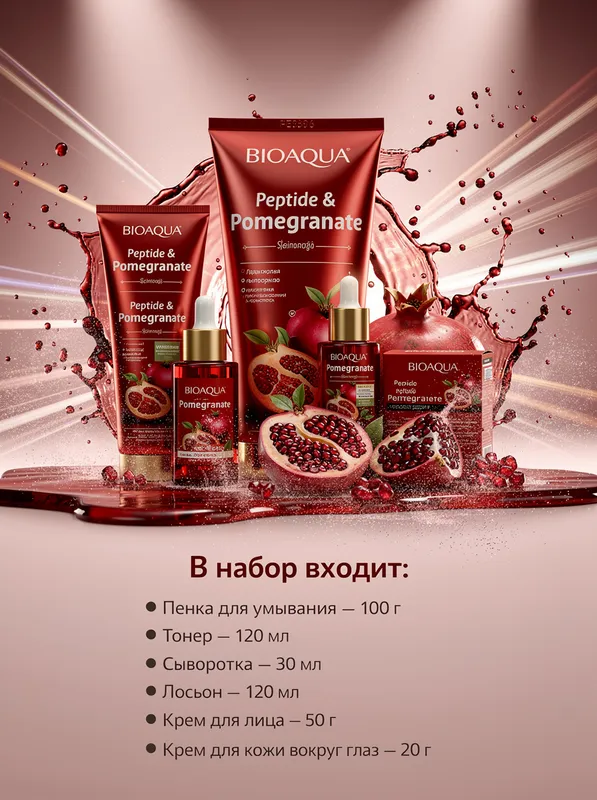 Anor ekstrakti bilan kosmetik to‘plami — фото 3