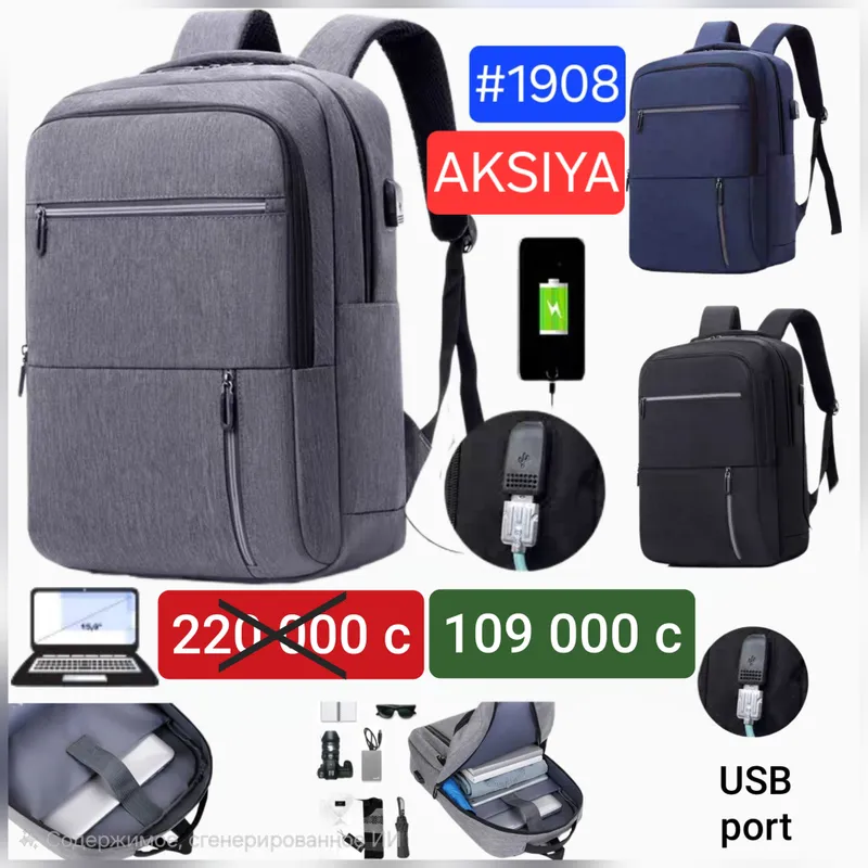 Рюкзак с USB-портом для ноутбука 15.6” UNIVERSAL 1 Рюкзак с USB-портом для ноутбука 15.6” UNIVERSAL 1