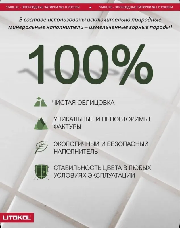 Эпоксидная Затирка — фото 2