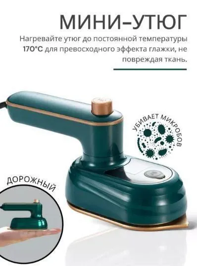 Мини утюг дорожный 2 Мини утюг дорожный 2