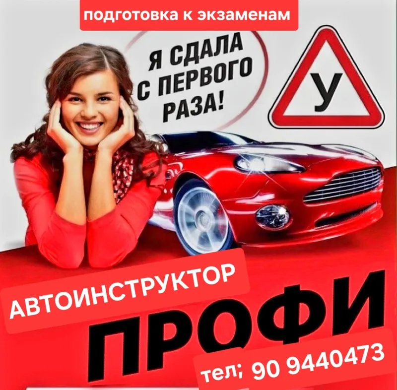 Автинструктор имтихонга тайёрлаймиза. Подготовка к экзаменам. 3