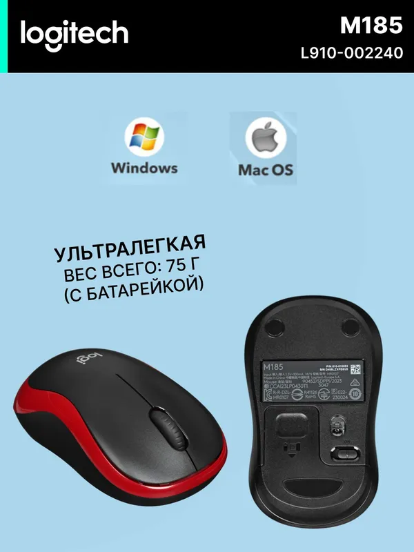 Мышь Logitech M185, беспроводная, оптическая, 1000 dpi, красный — фото 1