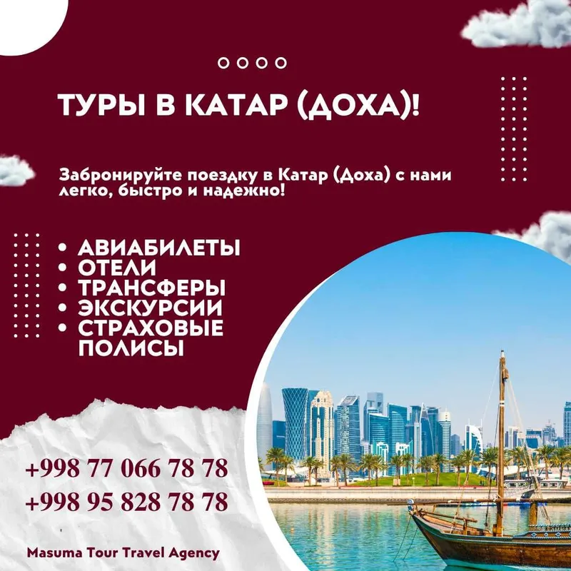 Туры в Катар (Доха)! Надежно! Профессионально! 1 Туры в Катар (Доха)! Надежно! Профессионально! 1