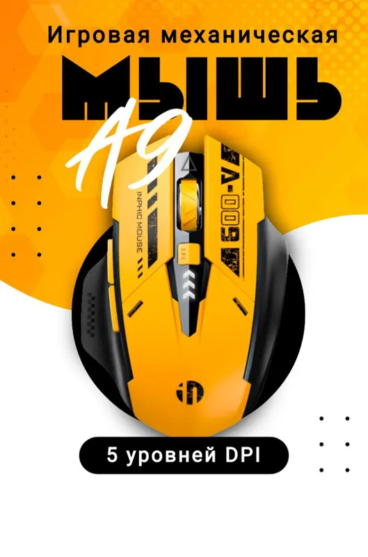 Kompyuter uchun maxsus sichqoncha sotiladi