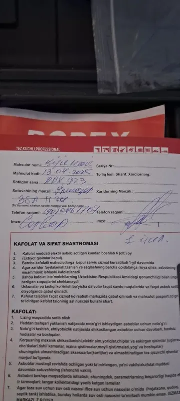Машинка для баранов