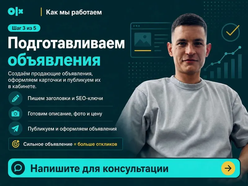 Настройка и ведение OLX для бизнеса под ключ 4