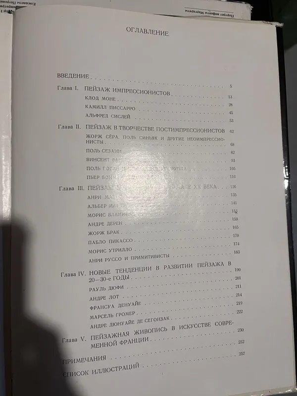 Книга из серии «Из истории мирового искусства» — фото 4