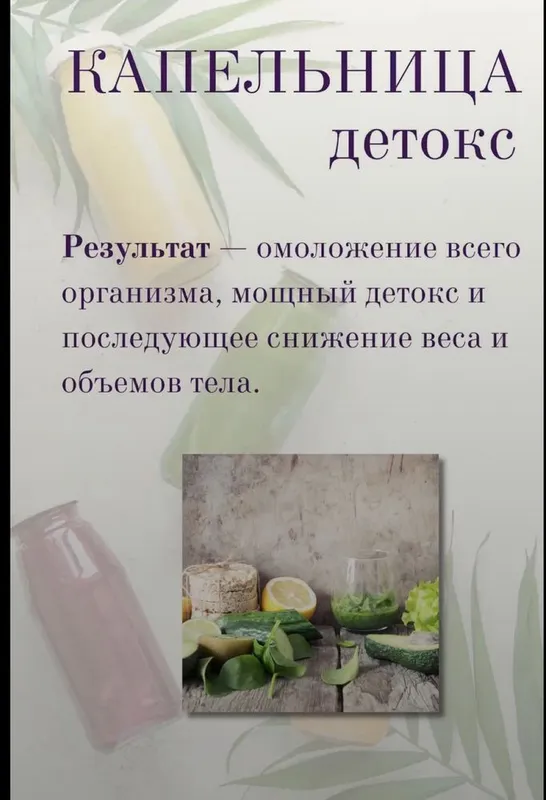 Детокс ,энергия ,антистресс и др капельницы на дому — фото 2