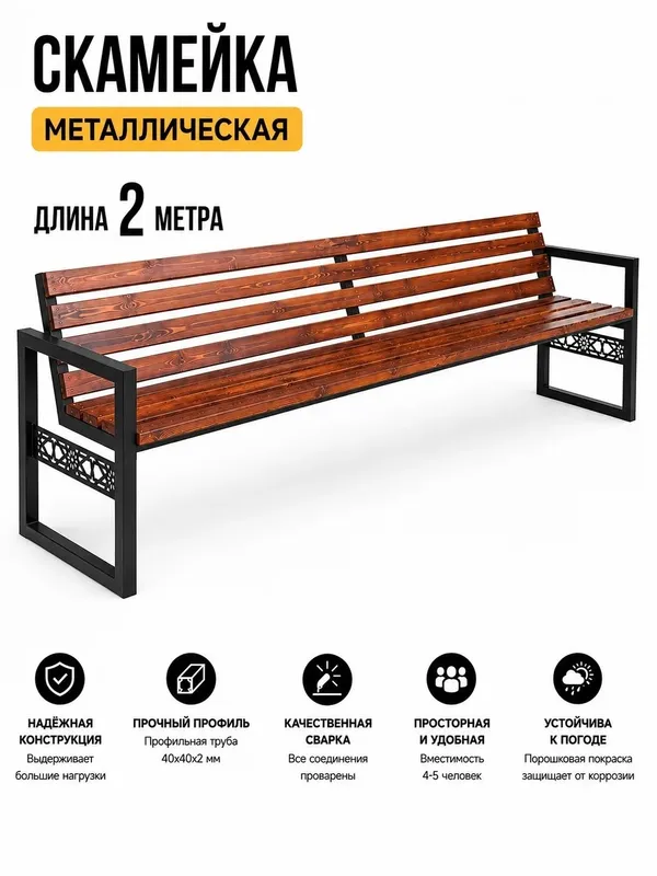 Skameyka sotiladi