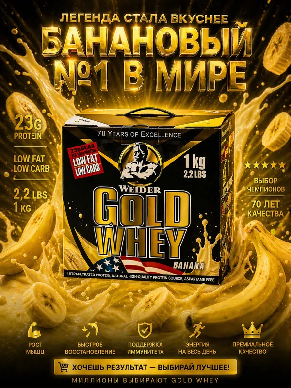 Протеин Gold Whey от Weider каждая порция 23 грамм — фото 1