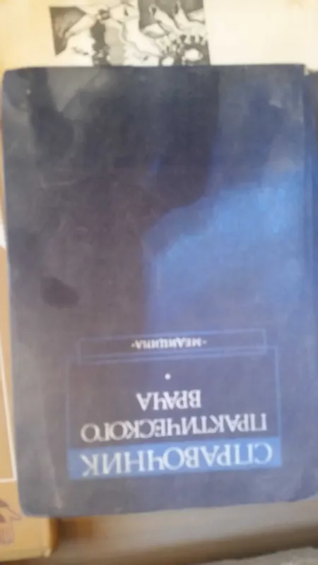 Учебники по медиицине студентам врачам