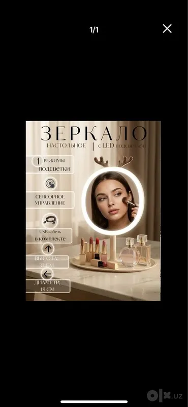 Зеркало Настольное с Лед подсветкой Oyna Зеркало Настольное с Лед подсветкой Oyna