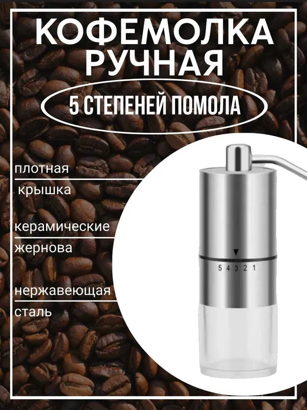 Продам жерновую ручную кофемолку — фото 1