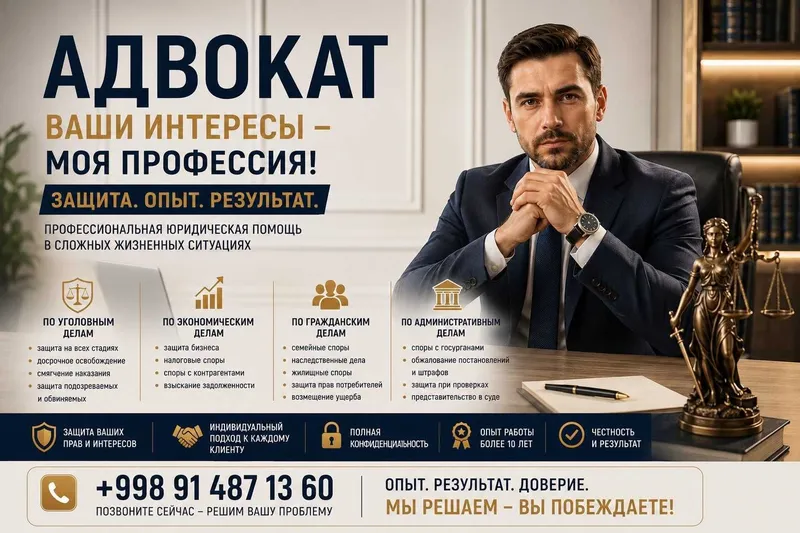 АДВОКАТ по Уголовным, Гражданским и Экономическим делам