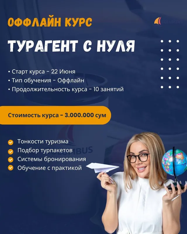 🌍Оффлайн курс «Турагент с нуля»