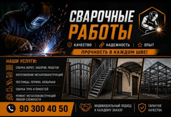 сварка выезд, полуавтомат, аргон, электросварка 1