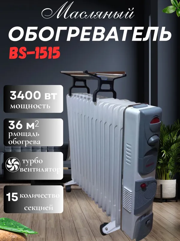 масляный печь печка обогреватель 1