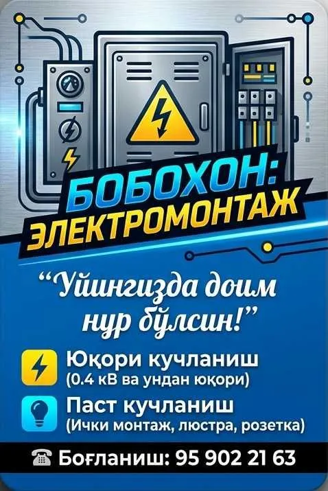 Электрик. Электрирк хизматлари 12В-380В гача.