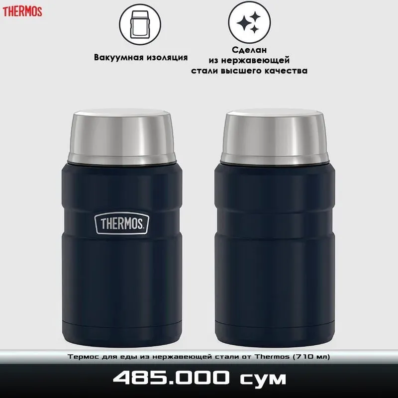 Термос для еды из нержавеющей стали с вакуумной изоляцией от Thermos — фото 5