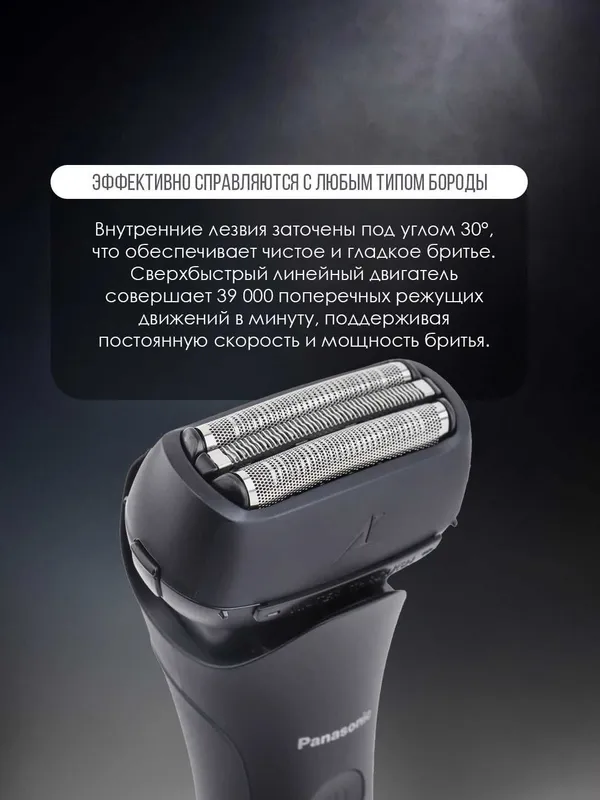 Электробритва Panasonic LT2B — фото 3