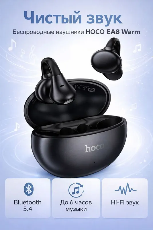 Hoco EA8 Warm Sound TWS наушники, clip-on (open-ear), Bluetooth 5.4 — фото 1