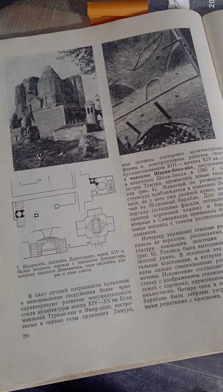 Книга Всемирная история архитектуры — фото 2