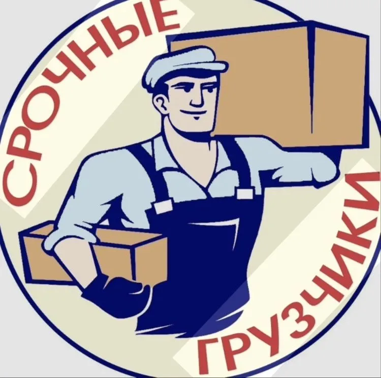 есть грузчики,grizchik bolla bor