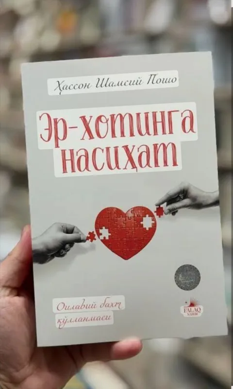 "Er xotinga nasihat"