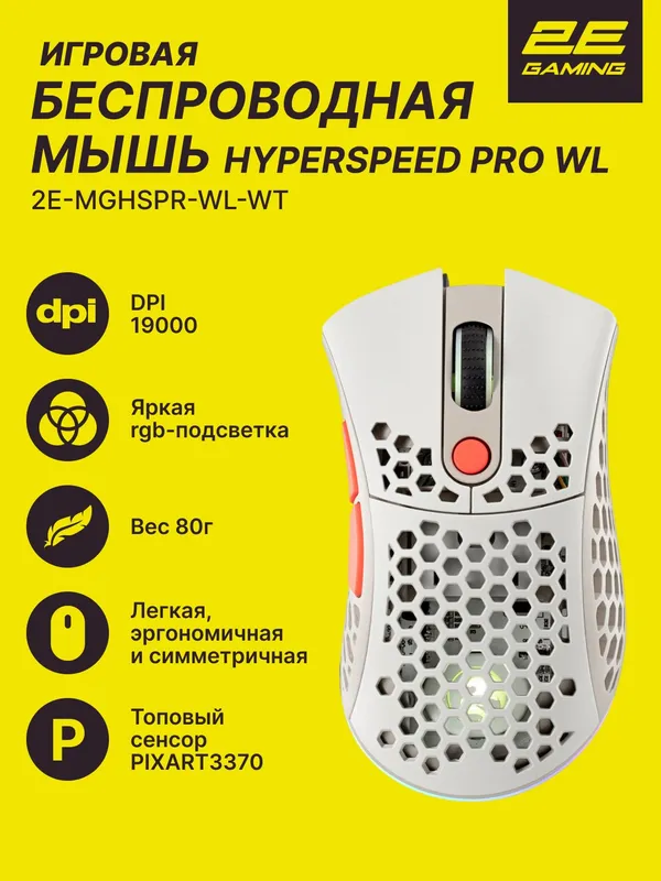Игровая мышь 2E Gaming HyperSpeed Pro WL