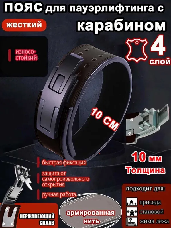Пояс для пауэрлифтинга с карабином тяжелой атлетики и фитнеса 1