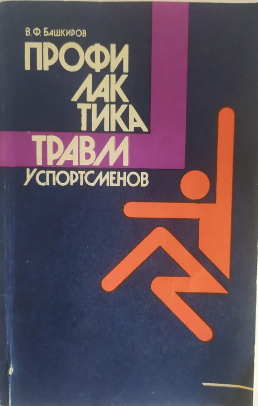 книги для специалистов по физической культуры 1 книги для специалистов по физической культуры 1