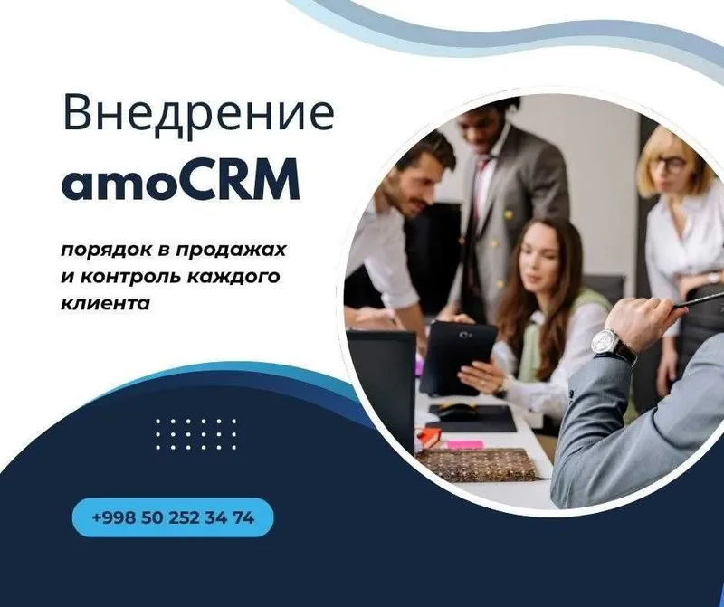 Автоматизация amoCRM / Успешные продажи / Бизнес