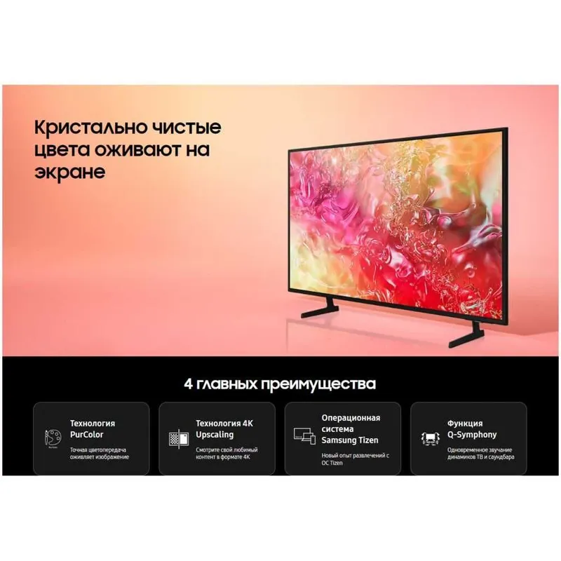 Телевизор Samsung 85 Crystal UHD 4K DU7100 Smart Tizen 6 Телевизор Samsung 85 Crystal UHD 4K DU7100 Smart Tizen 6