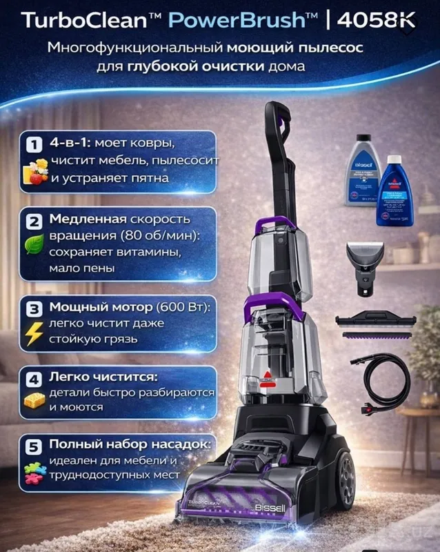 Моющий пылесос Bissel 1 Моющий пылесос Bissel 1